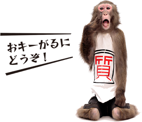 おキーがるにどうぞ！